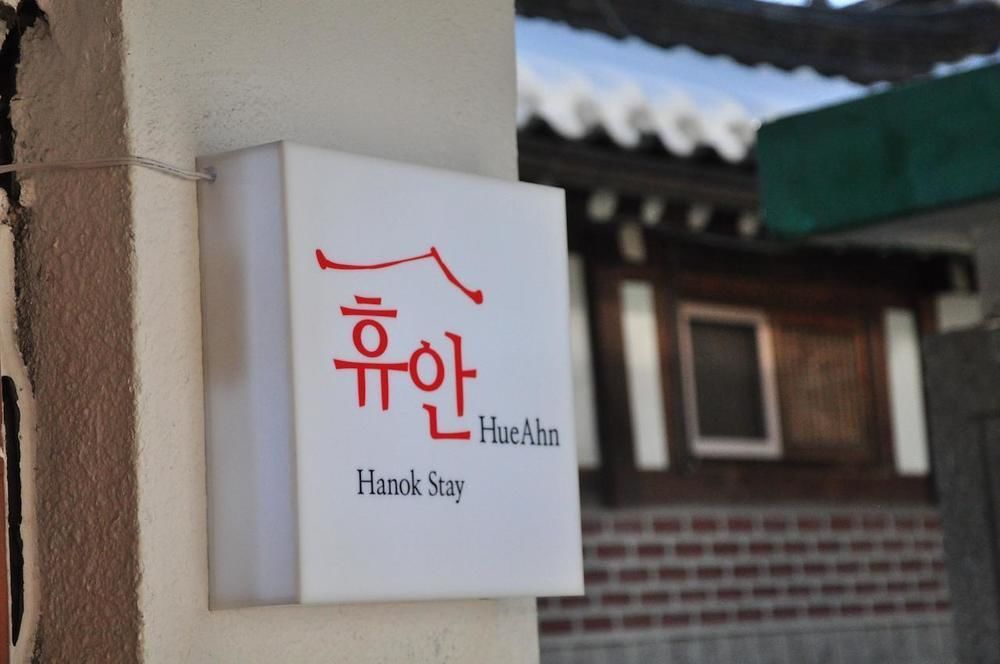 Hueahn Hanok Guesthouse Seoul Exterior photo
